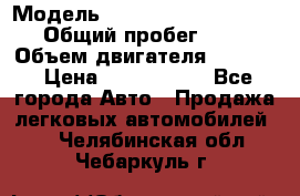  › Модель ­ Volkswagen Caravelle › Общий пробег ­ 225 › Объем двигателя ­ 2 000 › Цена ­ 1 150 000 - Все города Авто » Продажа легковых автомобилей   . Челябинская обл.,Чебаркуль г.